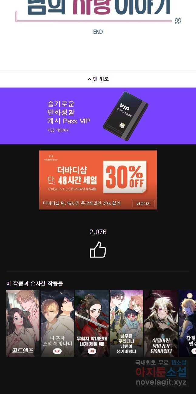 남의 사랑 이야기 후기 12