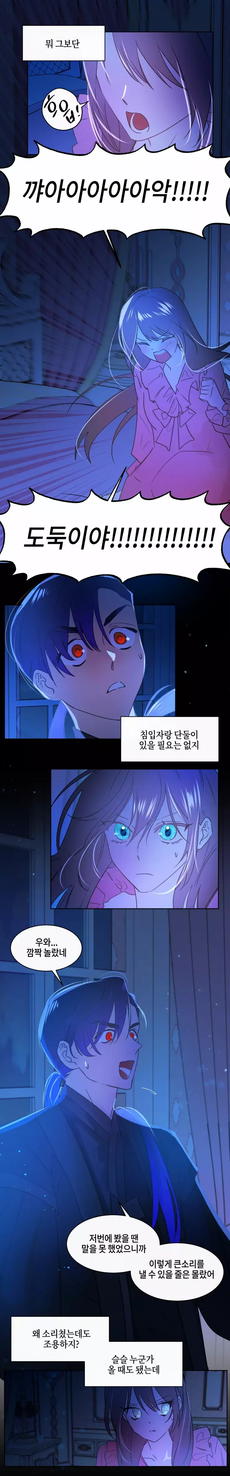두근두근 공략기 74화 1