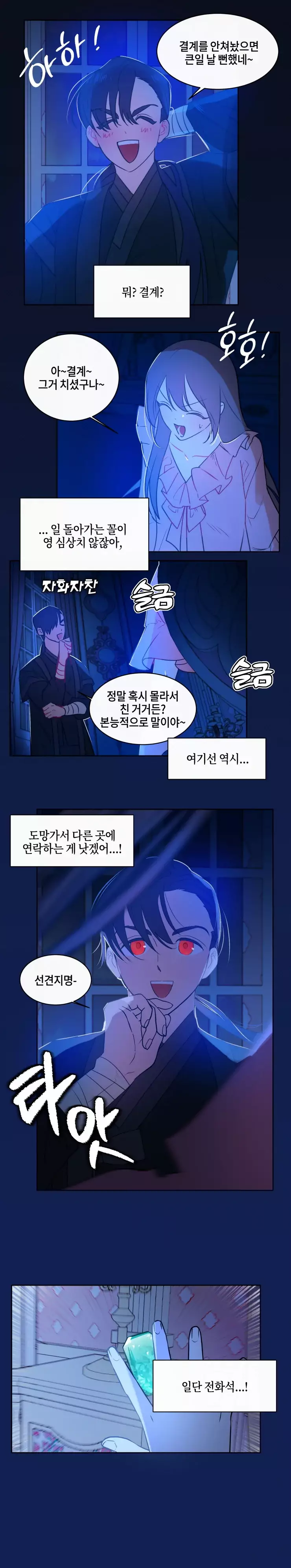 두근두근 공략기 74화 2