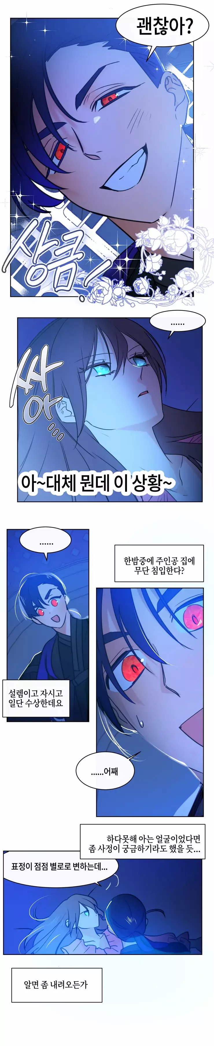 두근두근 공략기 74화 4