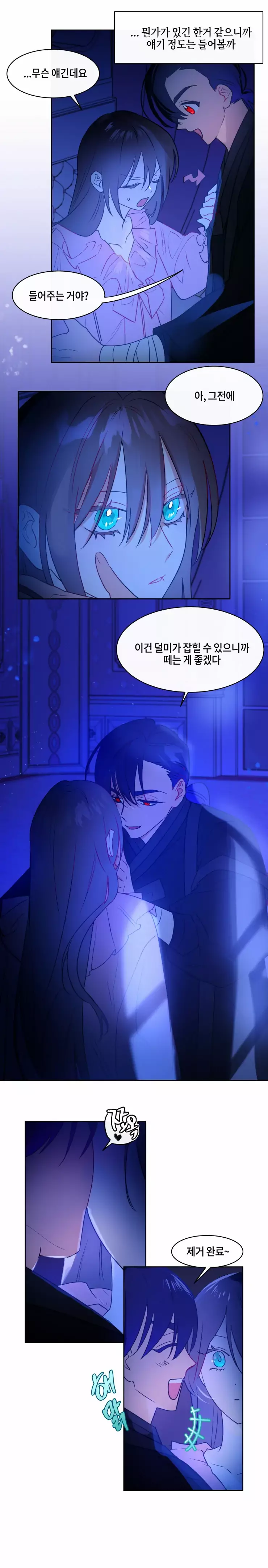 두근두근 공략기 74화 6