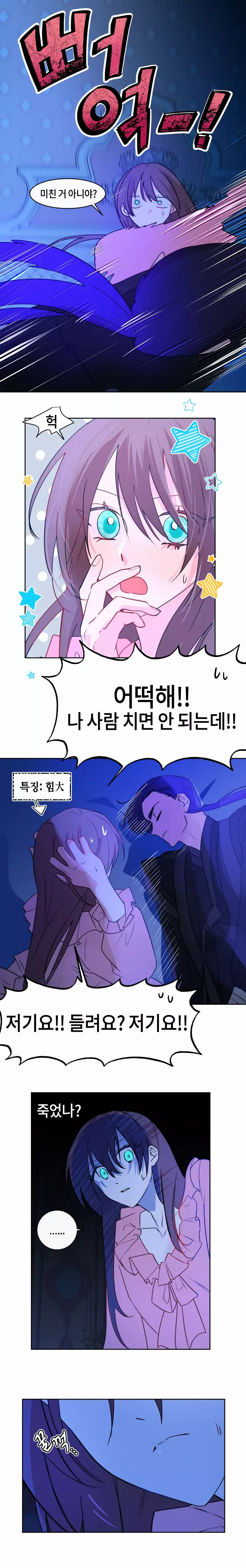 두근두근 공략기 74화 7