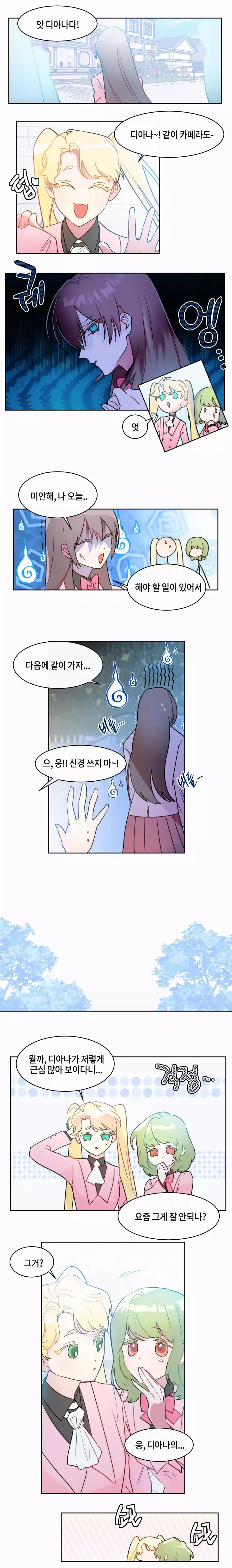 두근두근 공략기 74화 9