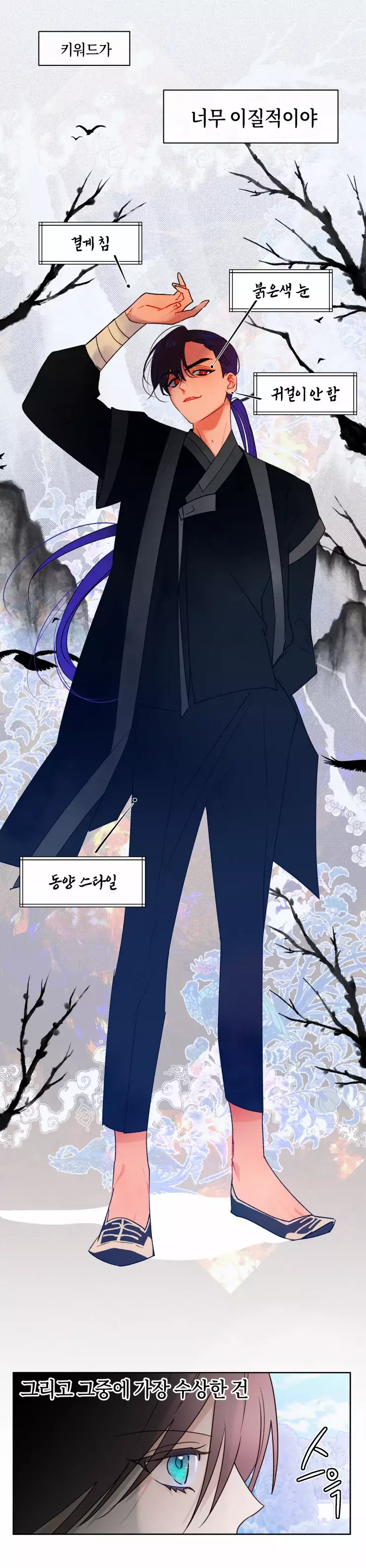 두근두근 공략기 74화 11