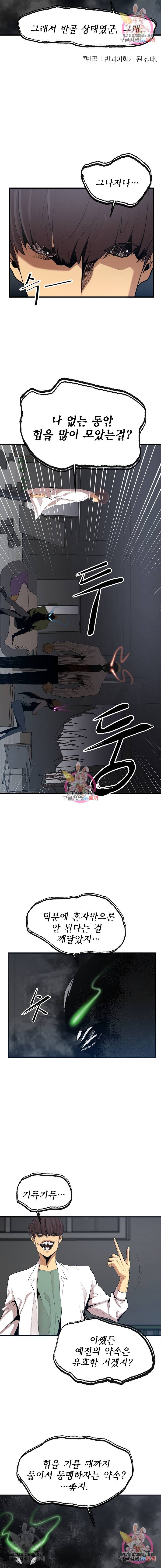괴이 9화 6