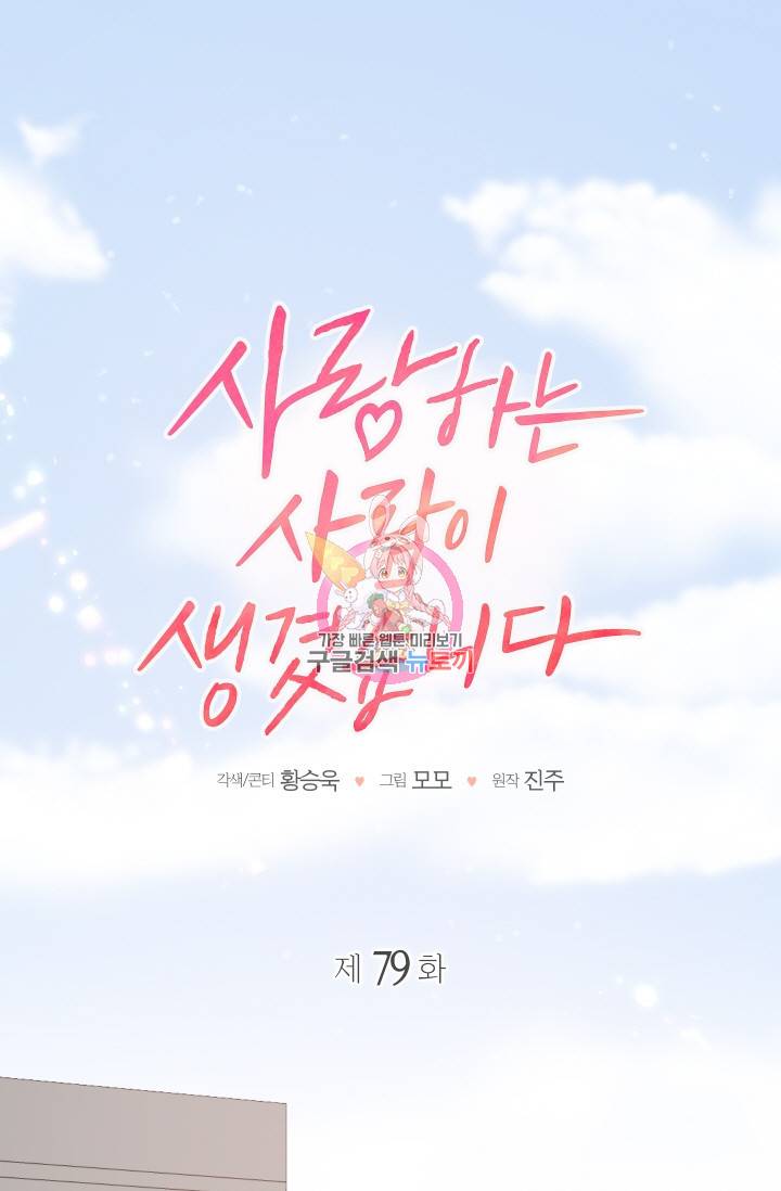 사랑하는 사람이 생겼습니다 78화 1