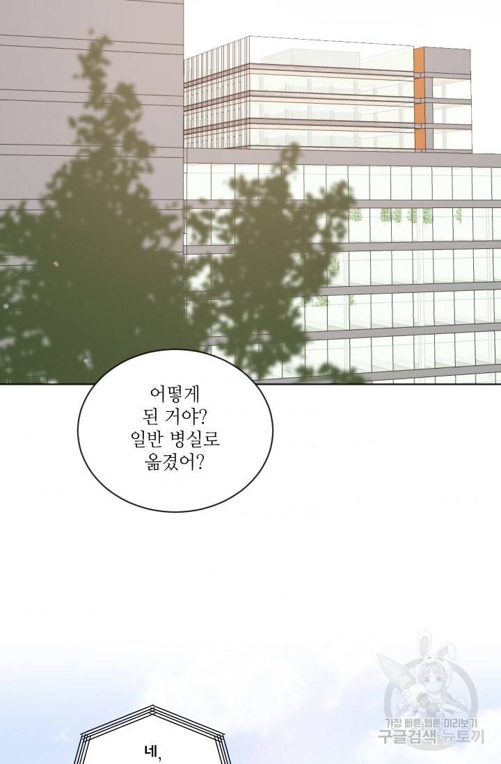 사랑하는 사람이 생겼습니다 78화 2