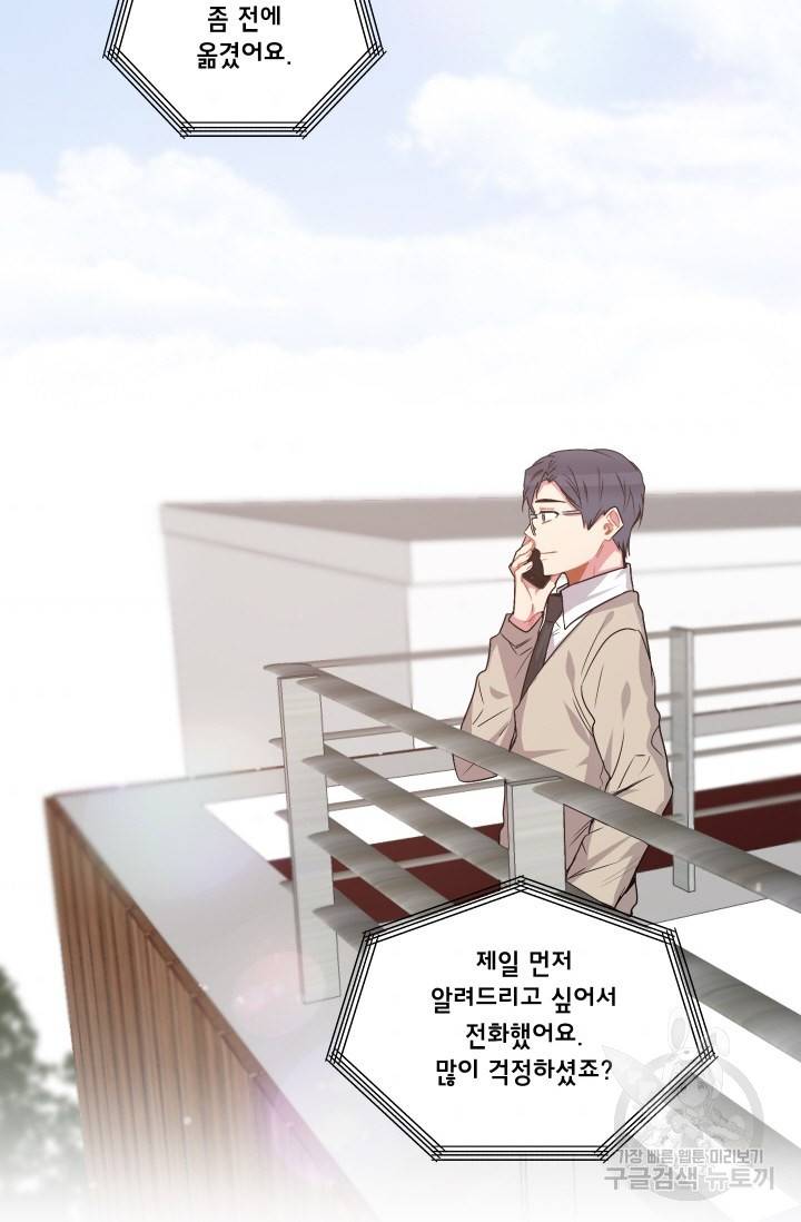 사랑하는 사람이 생겼습니다 78화 3