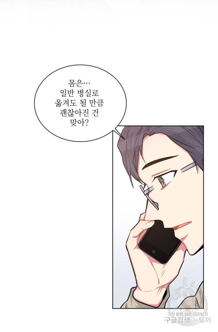 사랑하는 사람이 생겼습니다 78화 4