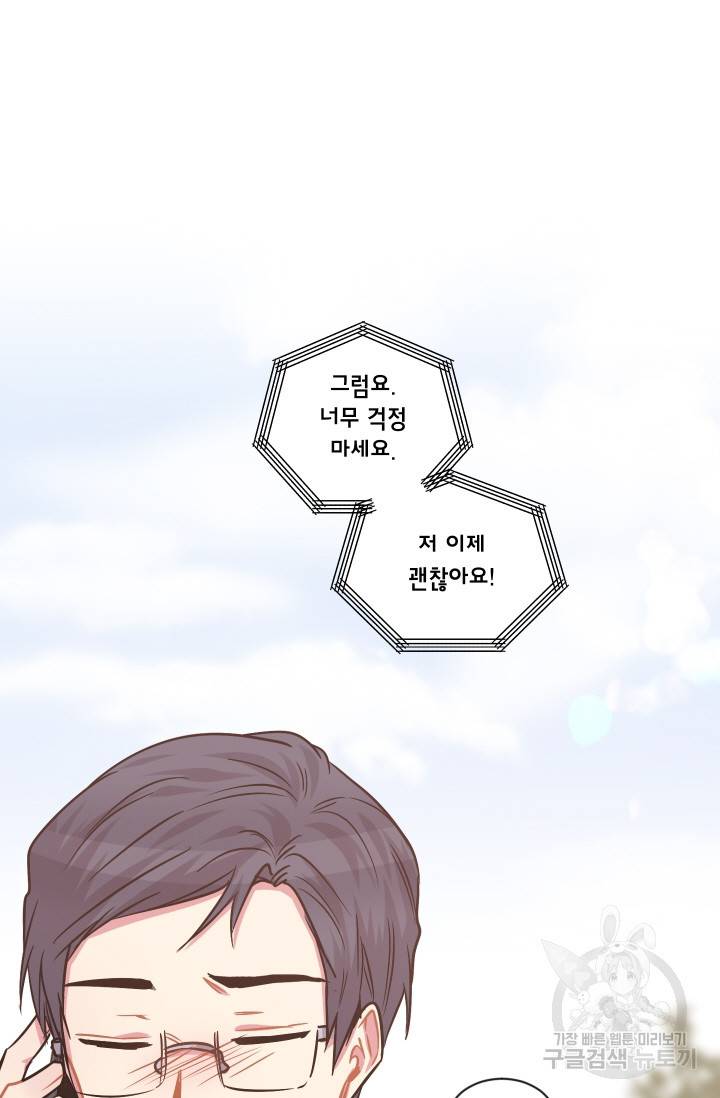 사랑하는 사람이 생겼습니다 78화 5