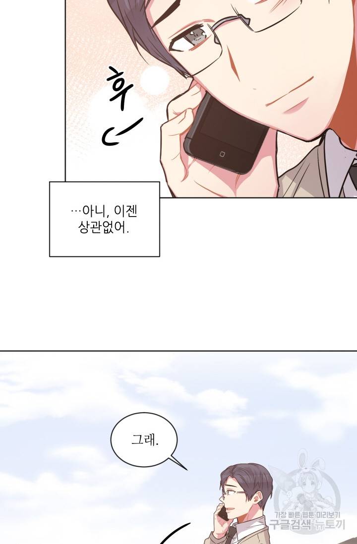 사랑하는 사람이 생겼습니다 78화 7