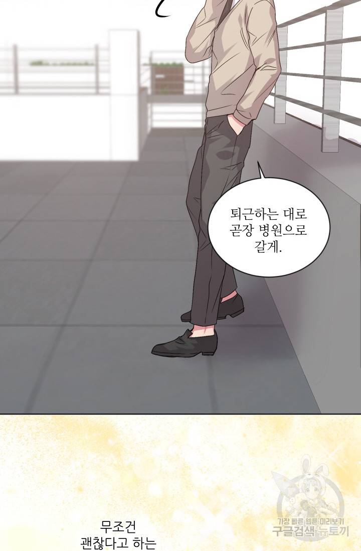 사랑하는 사람이 생겼습니다 78화 8