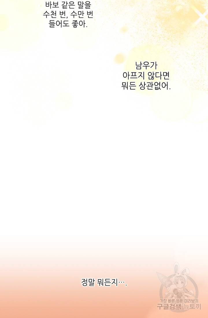 사랑하는 사람이 생겼습니다 78화 9