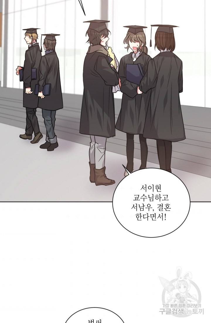 사랑하는 사람이 생겼습니다 86화 3