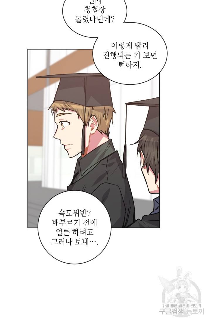 사랑하는 사람이 생겼습니다 86화 4