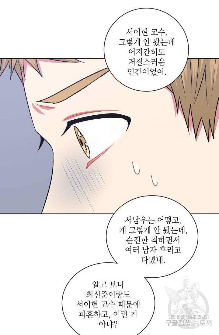 사랑하는 사람이 생겼습니다 86화 5