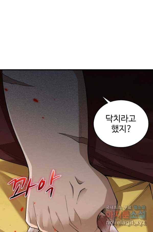 로벨 148화 69