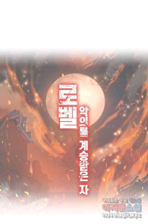로벨 148화 83