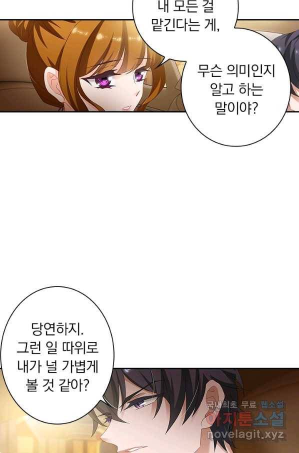 이혼해줄래요? 311화 6