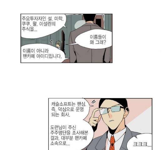 프린스의 왕자 45화 2
