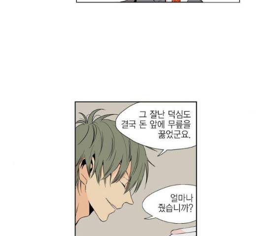 프린스의 왕자 45화 3