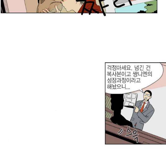 프린스의 왕자 45화 5