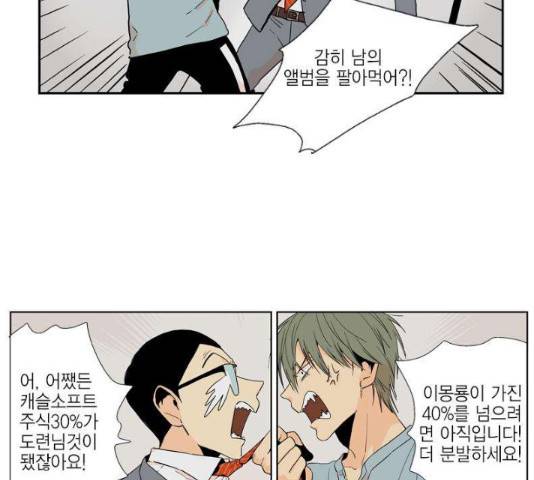 프린스의 왕자 45화 7