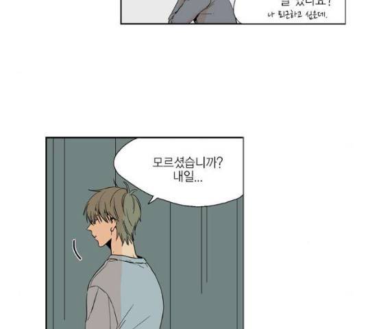 프린스의 왕자 45화 10