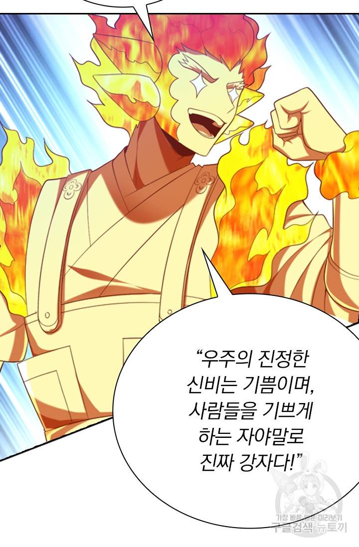 만계신주 155화 10