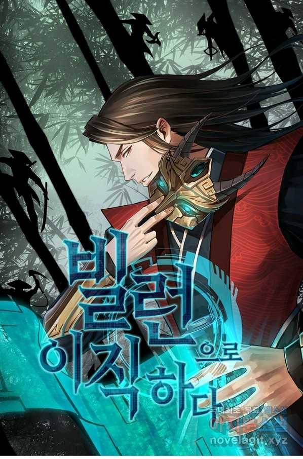 빌런으로 이직하다 142화 1