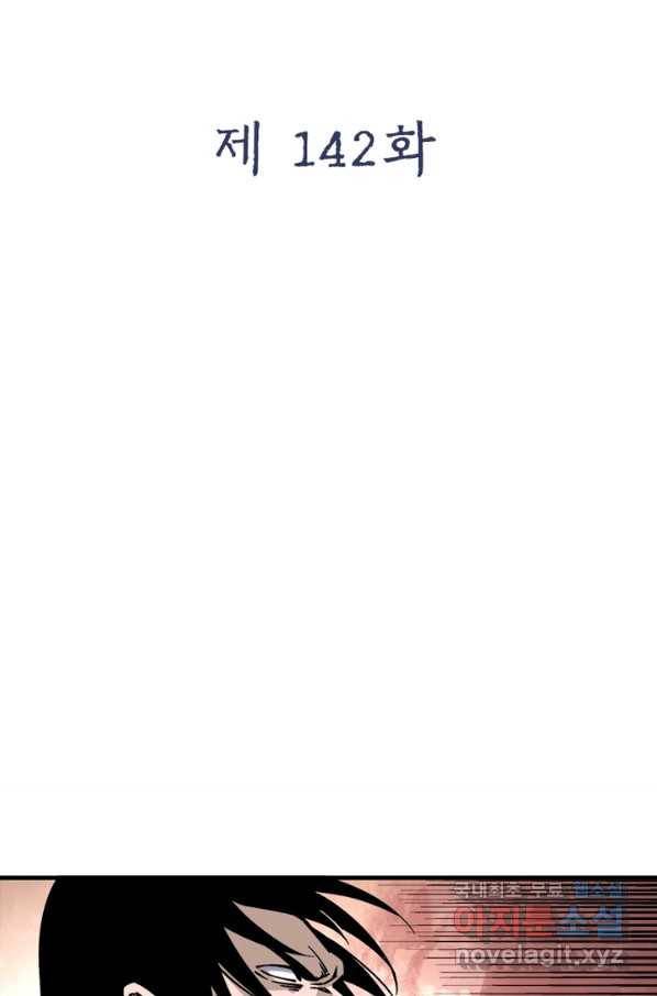 빌런으로 이직하다 142화 2