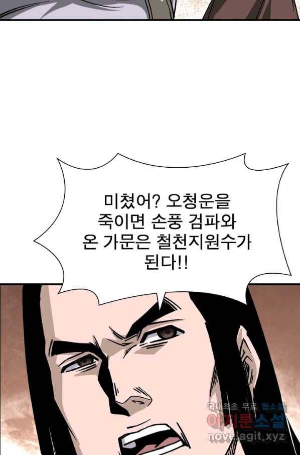 빌런으로 이직하다 142화 5