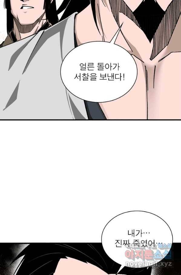 빌런으로 이직하다 142화 10