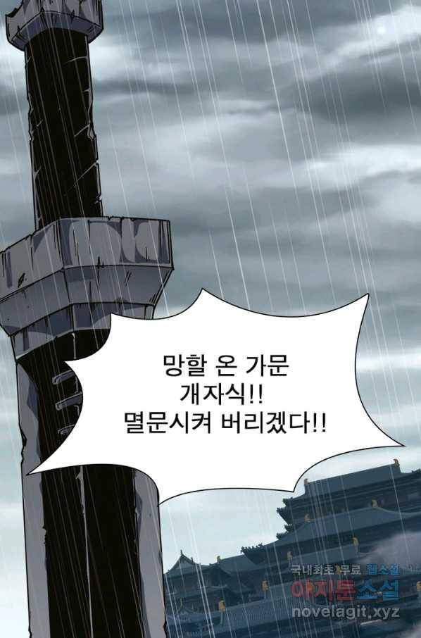 빌런으로 이직하다 142화 19