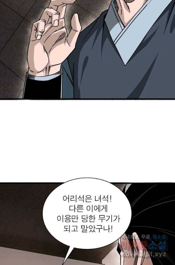 빌런으로 이직하다 142화 29