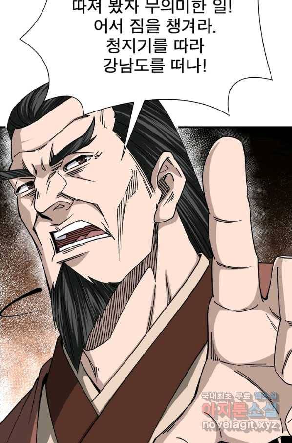 빌런으로 이직하다 142화 32
