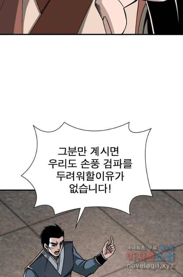 빌런으로 이직하다 142화 33