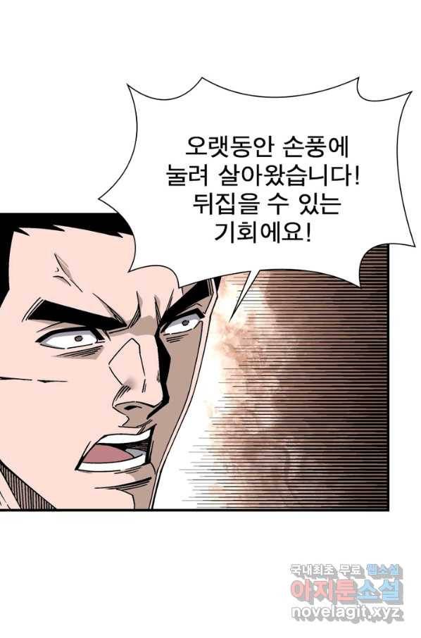 빌런으로 이직하다 142화 36