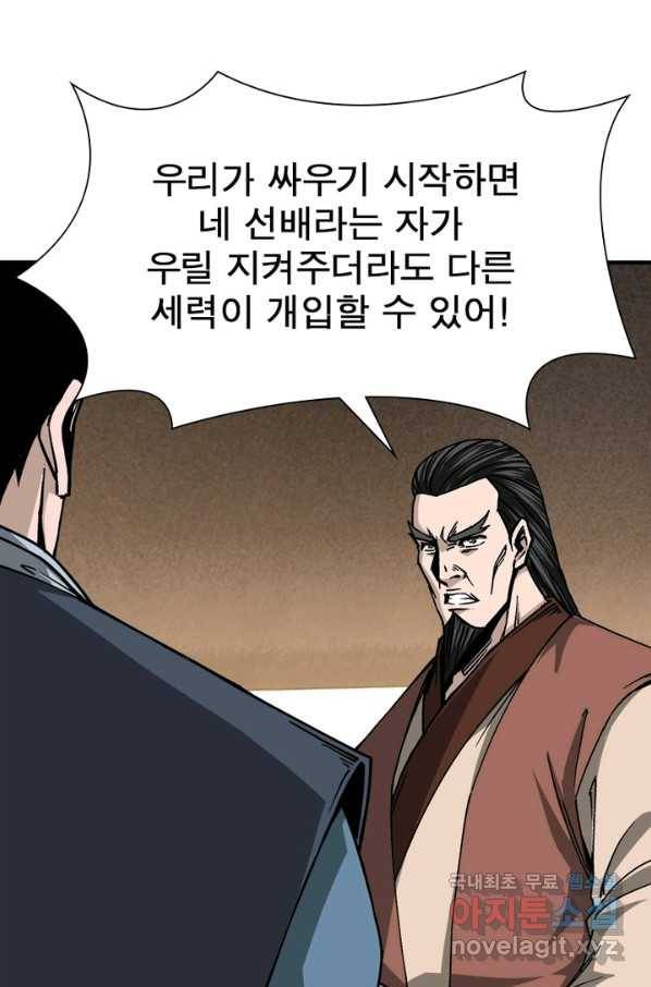 빌런으로 이직하다 142화 37