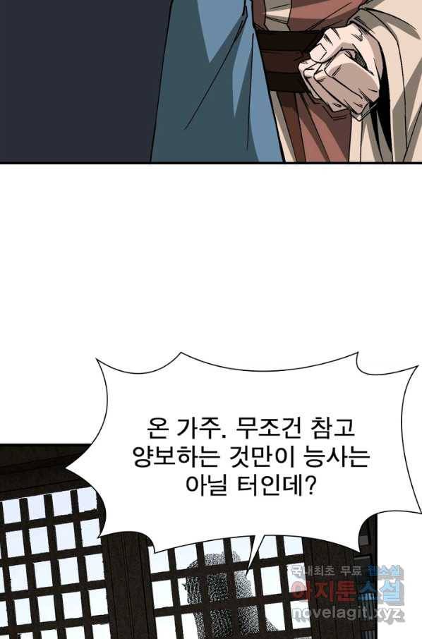 빌런으로 이직하다 142화 38