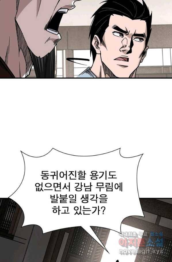 빌런으로 이직하다 142화 40