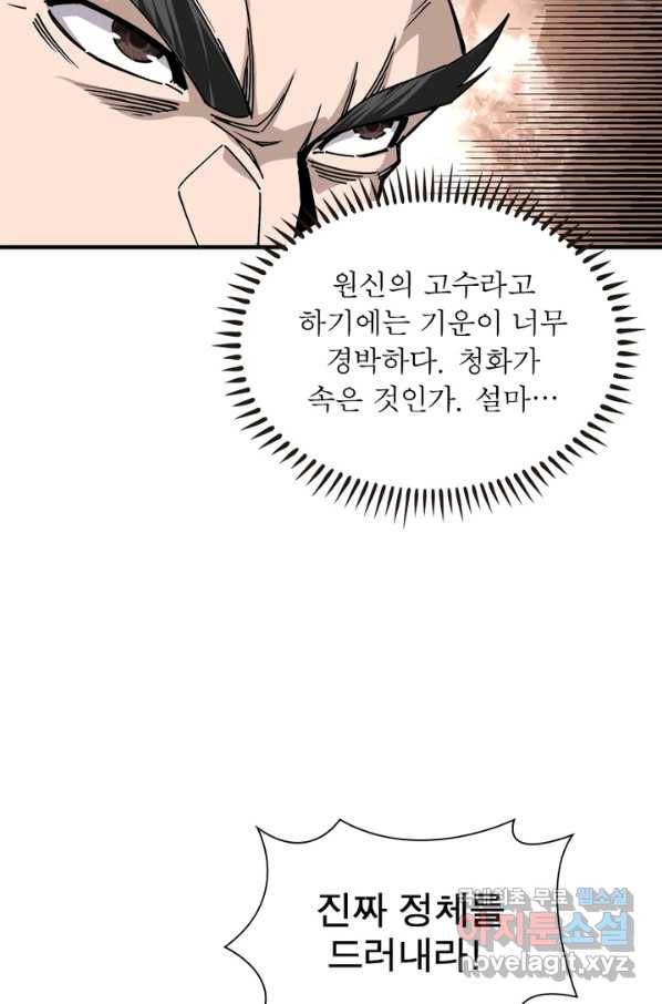 빌런으로 이직하다 142화 48