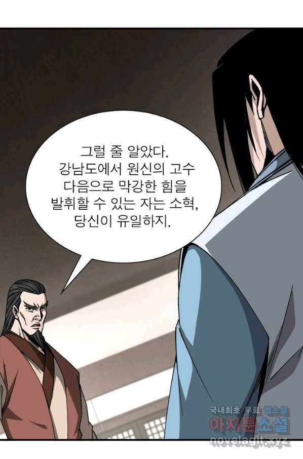 빌런으로 이직하다 142화 56