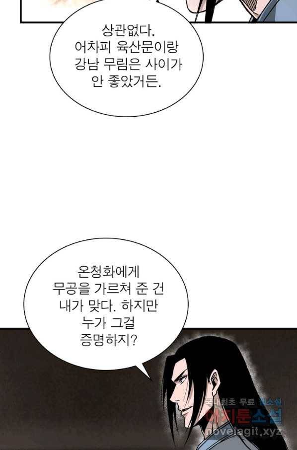 빌런으로 이직하다 142화 61