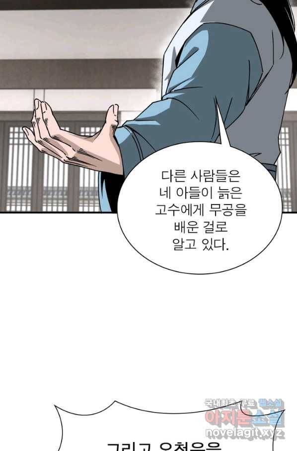 빌런으로 이직하다 142화 62