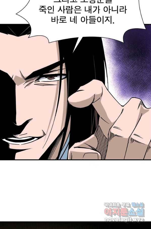 빌런으로 이직하다 142화 63