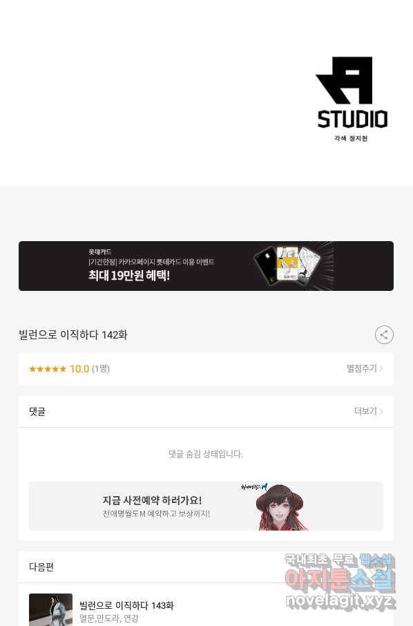 빌런으로 이직하다 142화 66