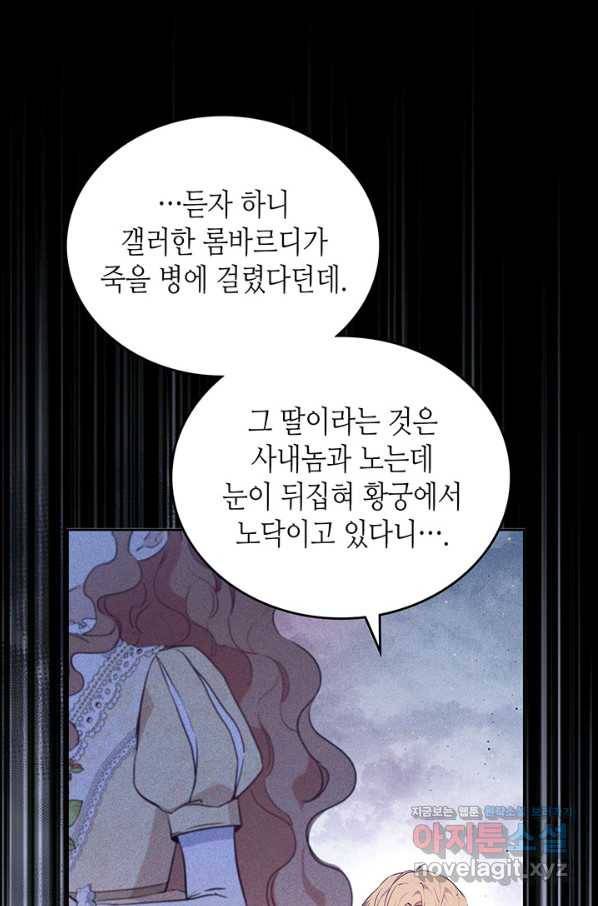이번 생은 가주가 되겠습니다 71화 1