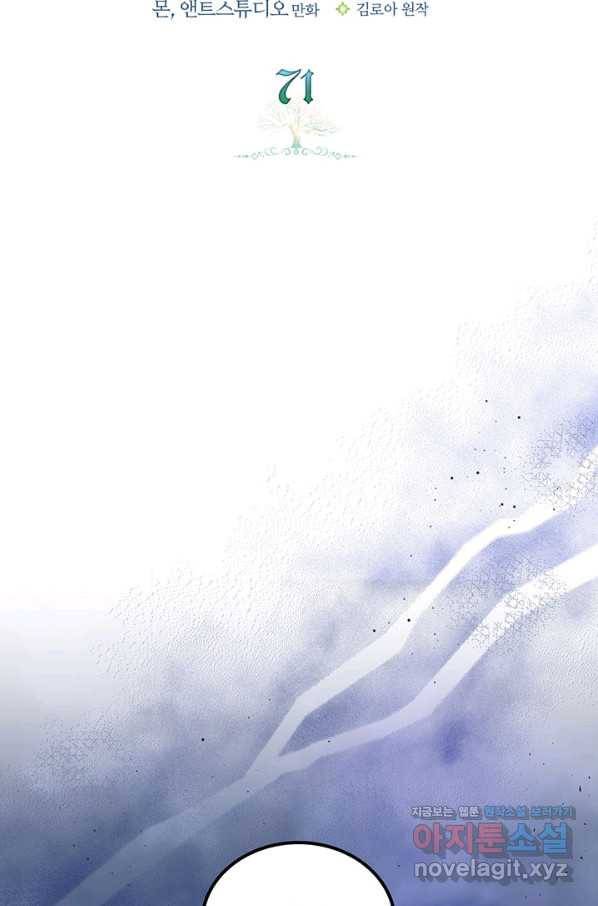 이번 생은 가주가 되겠습니다 71화 5