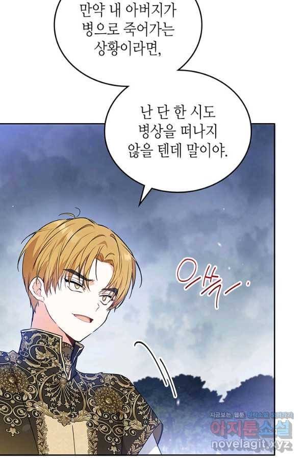 이번 생은 가주가 되겠습니다 71화 8
